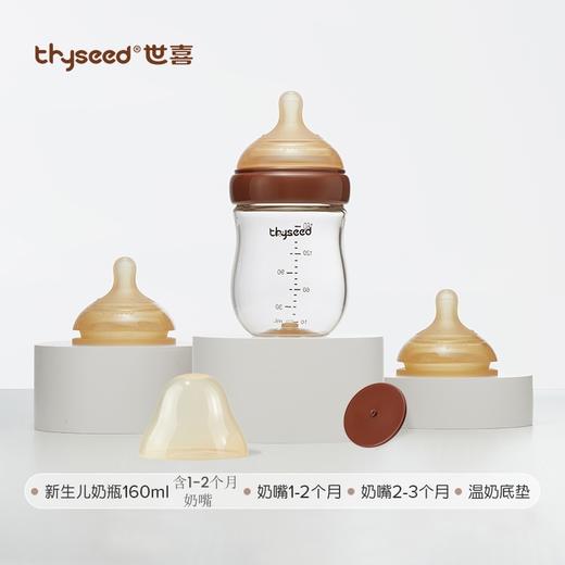 世喜玻璃奶瓶 婴儿新生儿防胀气奶瓶0-3-7个月新生宝宝防呛专用 世喜奶瓶*1+奶嘴*2 商品图0