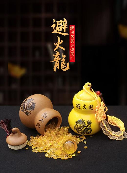 避火龙 商品图1