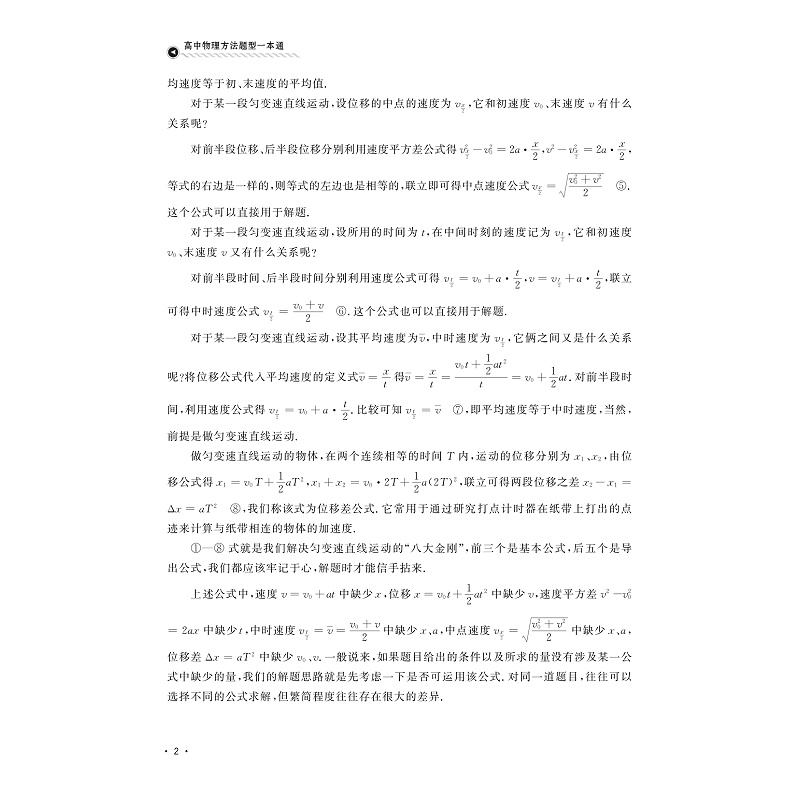 试读PDF-9787308258432(1-1)-高中物理方法题型一本通_012.jpg