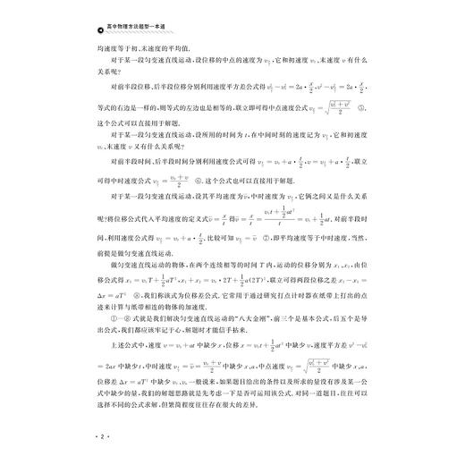 高中物理方法题型一本通/王金聚/浙江大学出版社 商品图2
