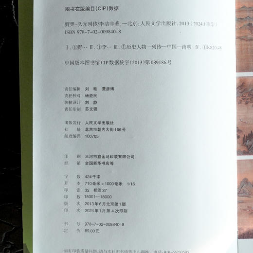 李洁非《野哭：弘光列传》 商品图6