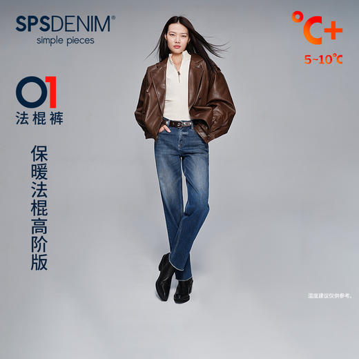 【保暖法棍高阶版】simplepieces秋冬SPS牛仔裤女磨毛九分直筒裤 商品图0