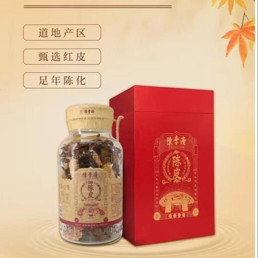 陈李济.五年陈皮尊享坛装400克-1661 商品图0