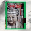 《中华遗产》过往期刊 商品缩略图3