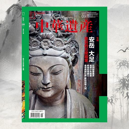 《中华遗产》过往期刊 商品图3
