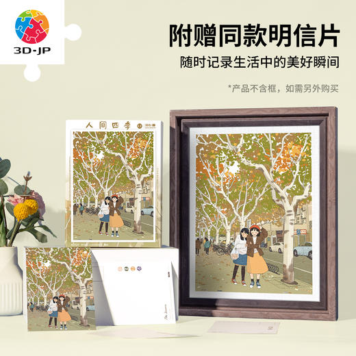 300片 平面塑料拼图 H2721 李宁静-人间四季系列-霜降 商品图2