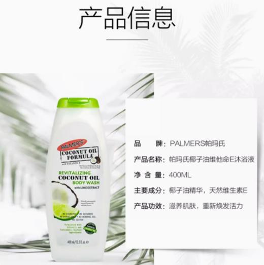 【跨境】Palmers帕玛氏椰子油柠檬沐浴液400ml（效期2026/10/15） 商品图4