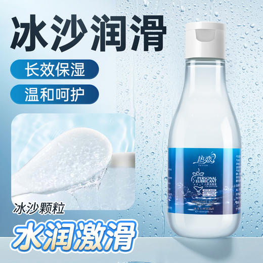 热恋 人体润滑液（冰沙超滑）润滑油润滑剂房事情趣 商品图0