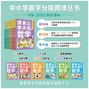 专属   24上新 课本上学不到的数学 1-6年级 中小学数学分级阅读丛书人文艺术科学遇到的跨学科情境 商品缩略图0