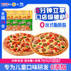 慕玛星厨披萨系列 6盒装/8盒装 商品缩略图0