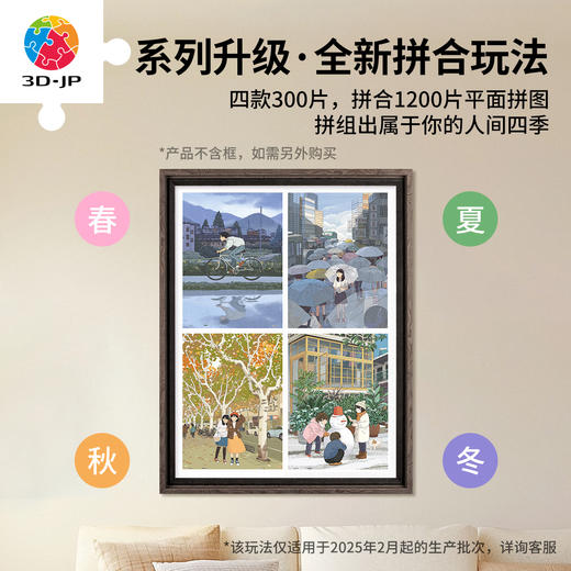 300片 平面塑料拼图 H2980 李宁静-人间四季系列-芒种 商品图3