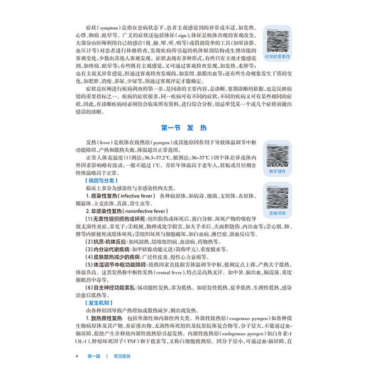 诊断学 第9九版 十四五规划教材全国高等职业教育专科教材 许有华 樊华 主编 供临床医学专业用 人民卫生出版社9787117371797 商品图3