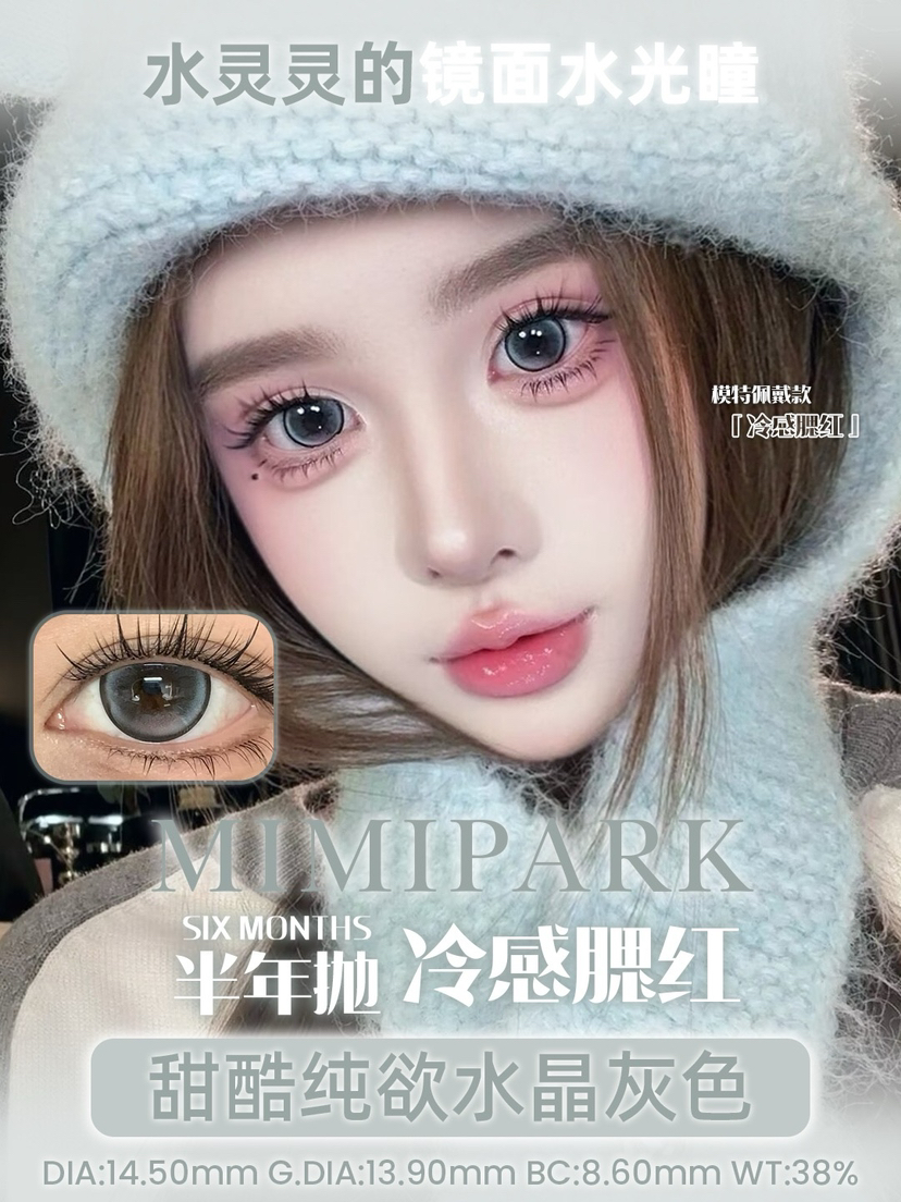 Mimipark半年抛冷感腮红 14.5mm