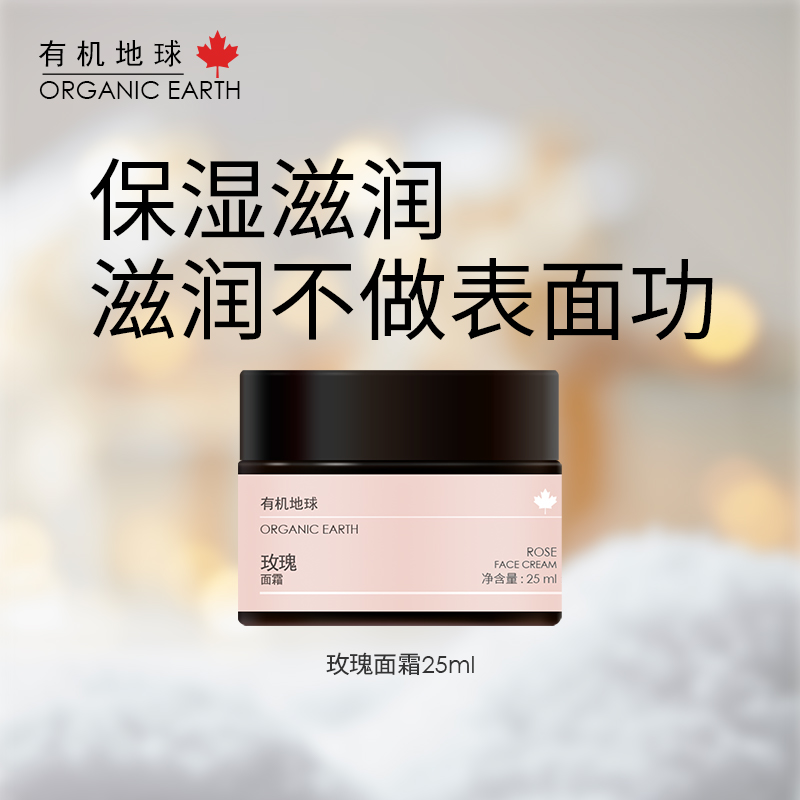 有机地球大马士革玫瑰面霜25ml 两瓶优惠