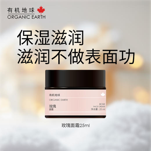有机地球大马士革玫瑰面霜25ml 商品图0