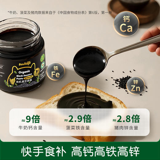 【有机0添加】碧欧奇高铁高锌高钙有机黑芝麻酱 商品图1