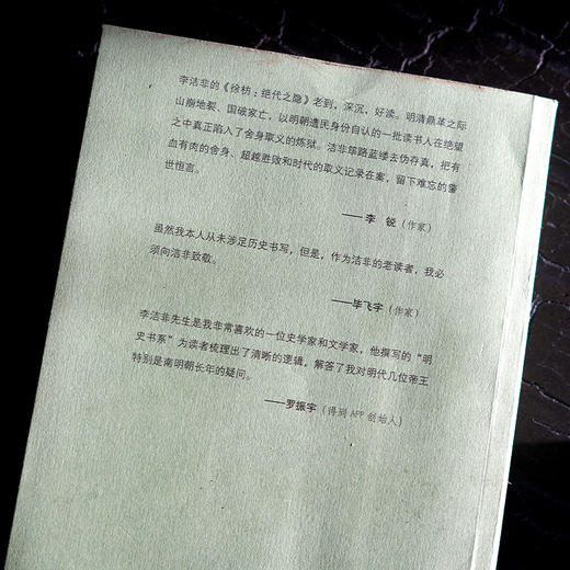 李洁非《野哭：弘光列传》 商品图5