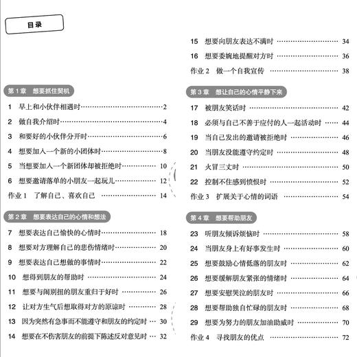 《漫画小学生心理素质训练营——人际交往：学会倾听和理解的42个练习》 商品图4
