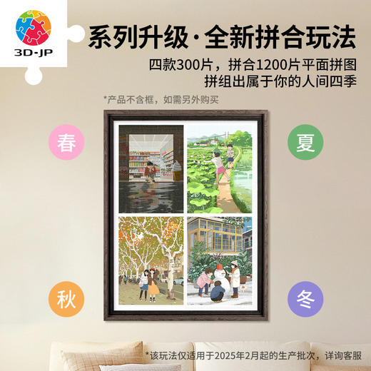 300片 平面塑料拼图 H2782 李宁静-人间四季系列-雨水 商品图3