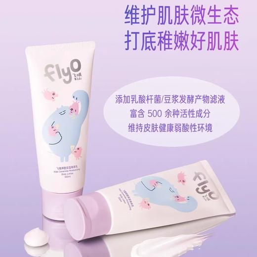 4楼Eubelle欧蓓 FlyO飞哦儿童神酰保湿身体乳100ml 秋冬 0岁以上 活动价：199元 商品图2