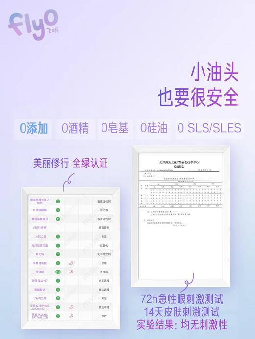 4楼Eubelle欧蓓 FlyO飞哦小油头清新洗发露300ml 7岁以上 大童 活动价：139元 商品图4