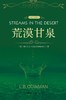 荒漠甘泉（中英对照本）绿皮平装 商品缩略图0