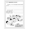 《漫画小学生心理素质训练营——抗挫能力：管理和释放压力的45个练习》 商品缩略图11