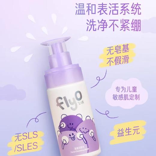 4楼Eubelle欧蓓 FlyO飞哦滋滋洁面水150ml 儿童洗面奶男女孩 可卸防晒 2岁以上 活动价：159元 商品图3