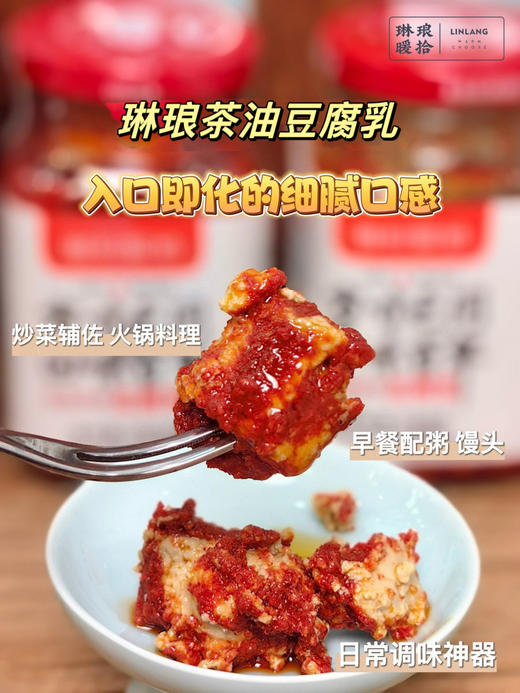 上新特价9块9！3罐包邮！【茶油豆腐乳】四代传承非遗豆腐乳✔野山茶油✔农家黄豆✔秘制辣椒粉✔山泉水 口感醇香 东方奶酪 拌饭/火锅调料必备 商品图0