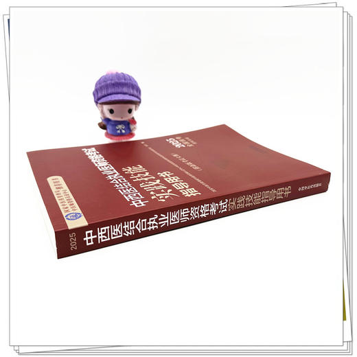 2025年中西医结合执业医师资格考试实践技能指导用书 中西医实践技能操作考试指南书考试大纲书籍职业医师 中国中医药出版社 商品图2