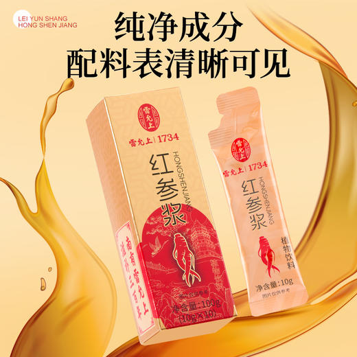 【节日礼盒】雷允上 红参饮浆盒 300ml 商品图5