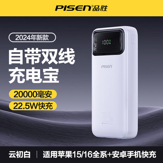 品胜 22.5W方形镜面双自带线充电宝10000毫安快速充电 屏显移动电源 商品图6