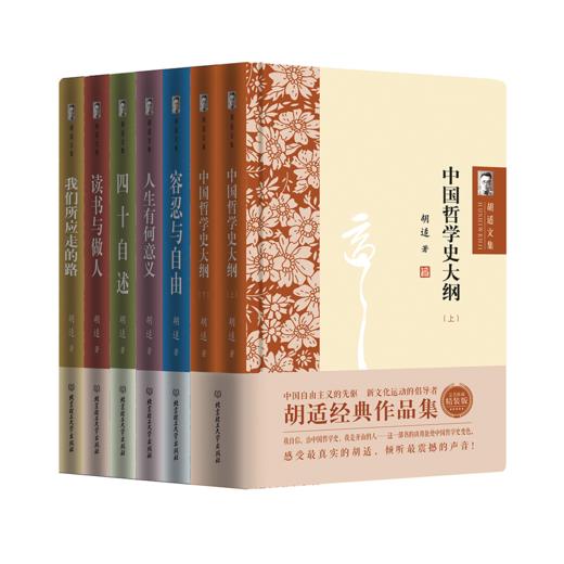 胡适文集精装版（套装共7册） 商品图1