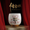 悟空杯羊脂玉瓷主人杯，苏巧龙大师签章，精美礼盒包装 珍藏品鉴 送礼臻品 商品缩略图0