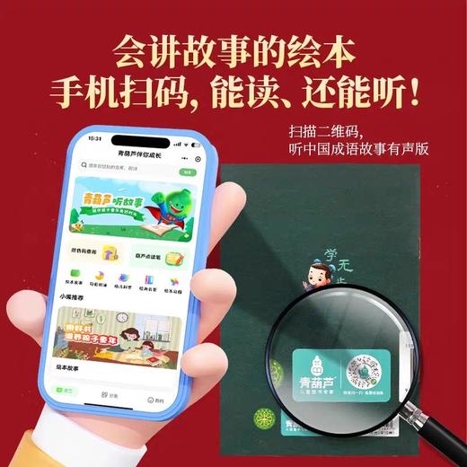 中国古代寓言故事成语故事书全集20册经典注音版小学生一二年级课外阅读神话故事儿童绘本3-6岁书籍幼儿园4-6岁大字带拼音图书读物 商品图1