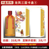 【黄色龙凤三面卡盒】个性定制  1件500ml*6瓶 商品缩略图0