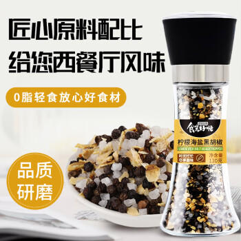 食光好忙 柠檬海盐黑胡椒粒研磨瓶130g 低脂牛排鸡胸肉水煮菜健身餐调料 /粮油调味 /调味品 /复合香辛料 商品图2