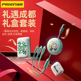 品胜  品胜-礼遇成都礼盒套装 品胜充电宝+耳机+三合一伸缩数据线