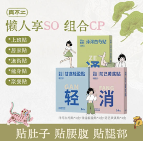 【懒人享so套组】真不二轻消通套组轻盈泽泻白芍防己黄芪草本贴3盒装/6盒装