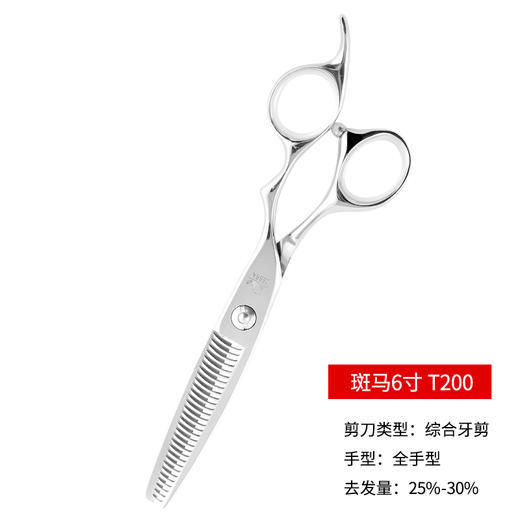 ZEBRA斑马牙剪T200 牙剪 鹿角齿 25%-30%综合剪 剪刀 商品图1