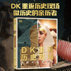 DK重返历史现场：寻找失落的文明 商品缩略图0