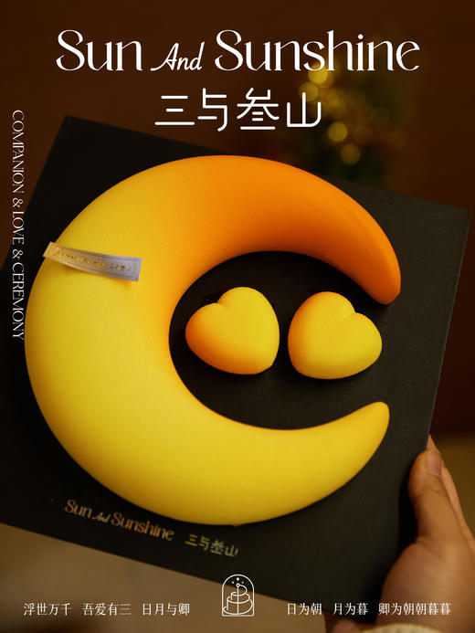 【三与叁山】慕斯蛋糕-心汐月韵 7.5英寸 商品图4