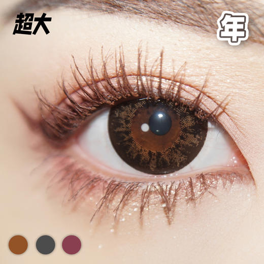 #碎钻 棕/粉/黑灰【 一片装】超大染色 / 敏感眼舒适推荐 / 年抛 商品图0