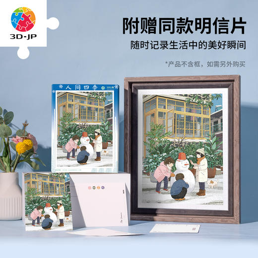300片 平面塑料拼图 H2781 李宁静-人间四季系列-小寒 商品图2