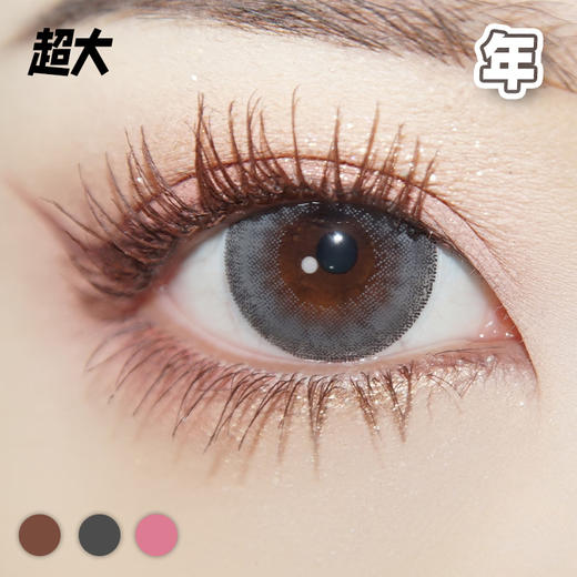 #尤加利 巧/灰/粉【 一片装】超大染色 / 敏感眼舒适推荐 / 年抛 商品图4