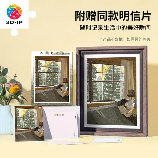 300片 平面塑料拼图 H3126 李宁静-人间四季系列-大雪 商品图2
