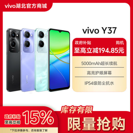 vivo Y37【国家补贴】 商品图0
