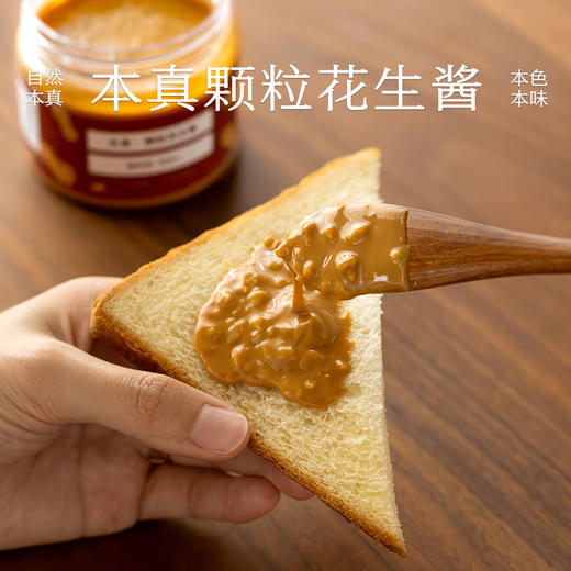 南食召 本真颗粒花生酱 商品图0