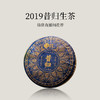 【倩倩直播间推荐】昔归 2019年普洱生茶 100g/饼 普洱茶 商品缩略图0