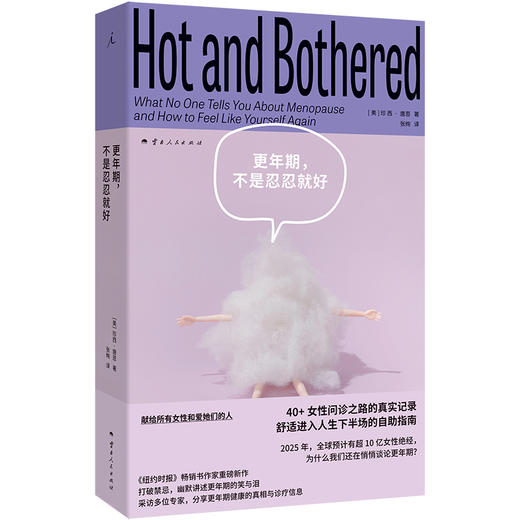 更年期，不是忍忍就好 商品图0